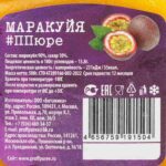 Пюре из маракуйи (без косточки) шоковая заморозка банка Proff Puree 500 г 8665LED, коробка, купить оптом с доставкой по москве и московской области, недорого, низкая цена