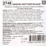 Вафли картофельные в панировке полуфабрикат замороженный СкороЖарка 3 кг 8723LED, общий вид, купить оптом с доставкой по москве и московской области, недорого, низкая цена