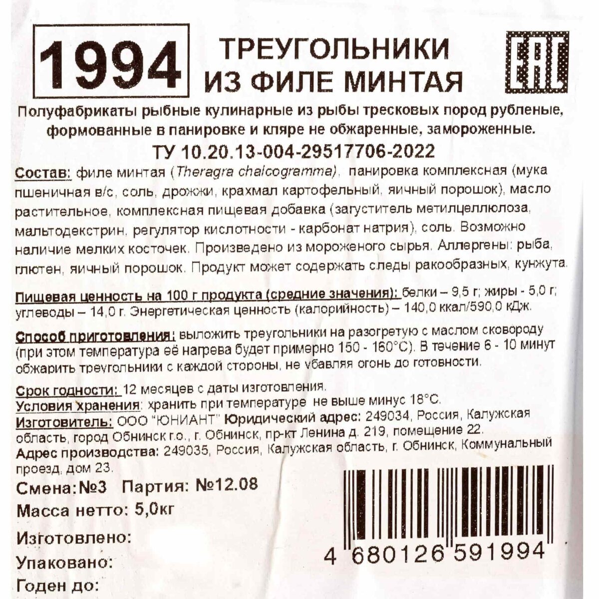 Треугольники из филе минтая в панировке полуфабрикат замороженный СкороЖарка 5 кг 8725LED, общий вид, купить оптом с доставкой по москве и московской области, недорого, низкая цена