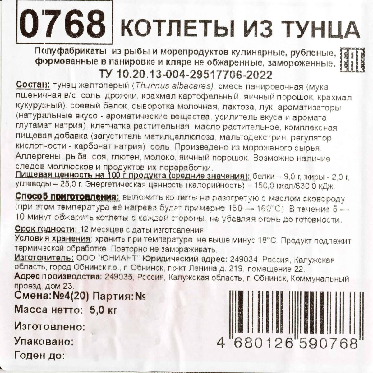 Котлеты из тунца полуфабрикат замороженный СкороЖарка 5 кг 8728LED, общий вид, купить оптом с доставкой по москве и московской области, недорого, низкая цена