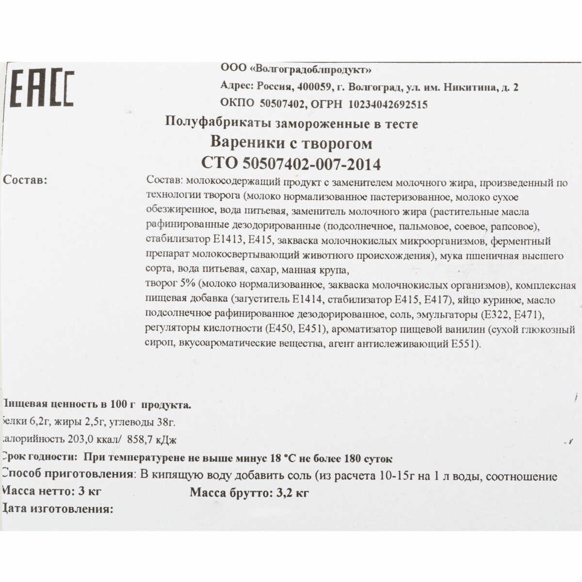 Вареники с творогом полуфабрикат замороженный Альтернатива Волга 3 кг 8738LED, общий вид, купить оптом с доставкой по москве и московской области, недорого, низкая цена