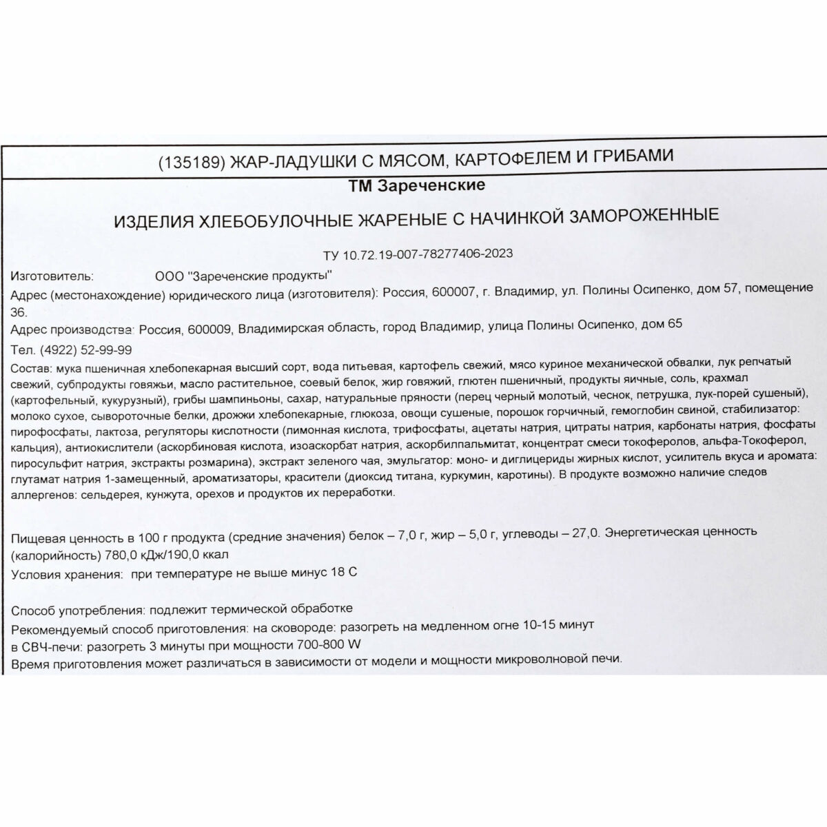 Оладьи с начинкой из мяса, картофеля и грибов Жар-ладушки блюдо готовое замороженное ТМ Зареченские 3,7 кг 8751LED, общий вид, купить оптом с доставкой по москве и московской области, недорого, низкая цена
