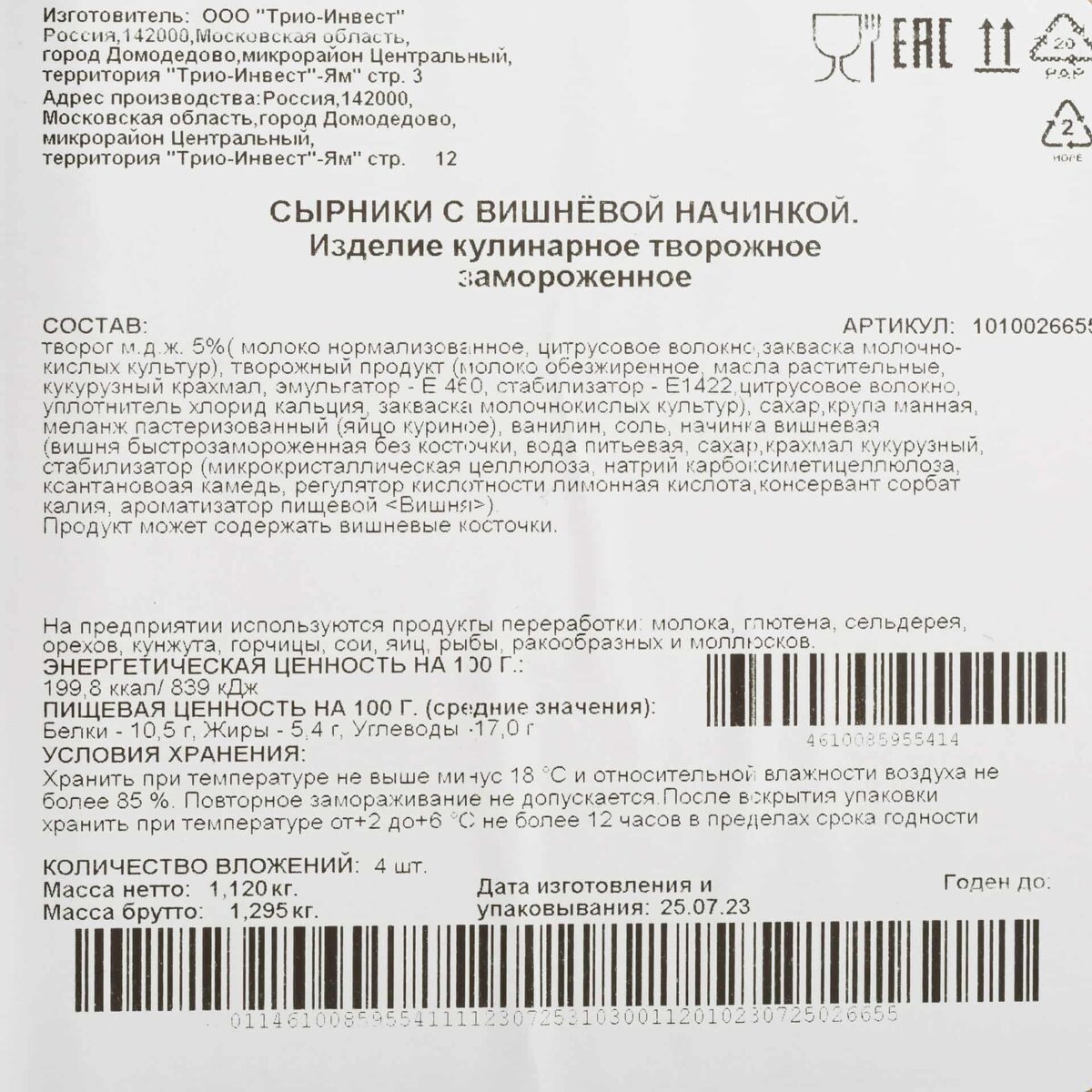 Сырники с вишневой начинкой блюдо готовое замороженное Мираторг 3,5 кг 8771LED, общий вид, купить оптом с доставкой по москве и московской области, недорого, низкая цена