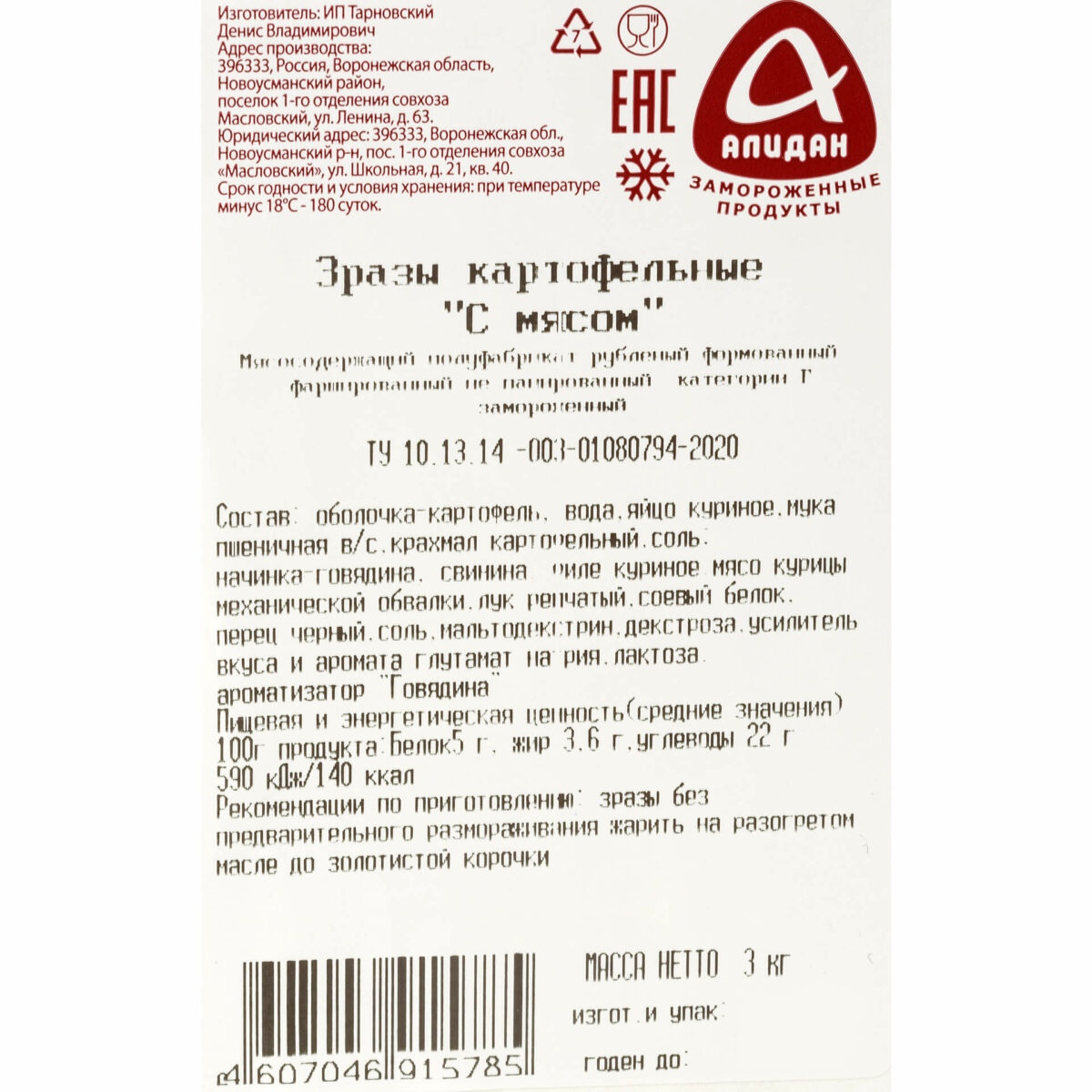 Зразы картофельные с говядиной, свининой и мясом птицы "С мясом" полуфабрикат замороженный Алидан 3 кг 8853LED, общий вид, купить оптом с доставкой по москве и московской области, недорого, низкая цена