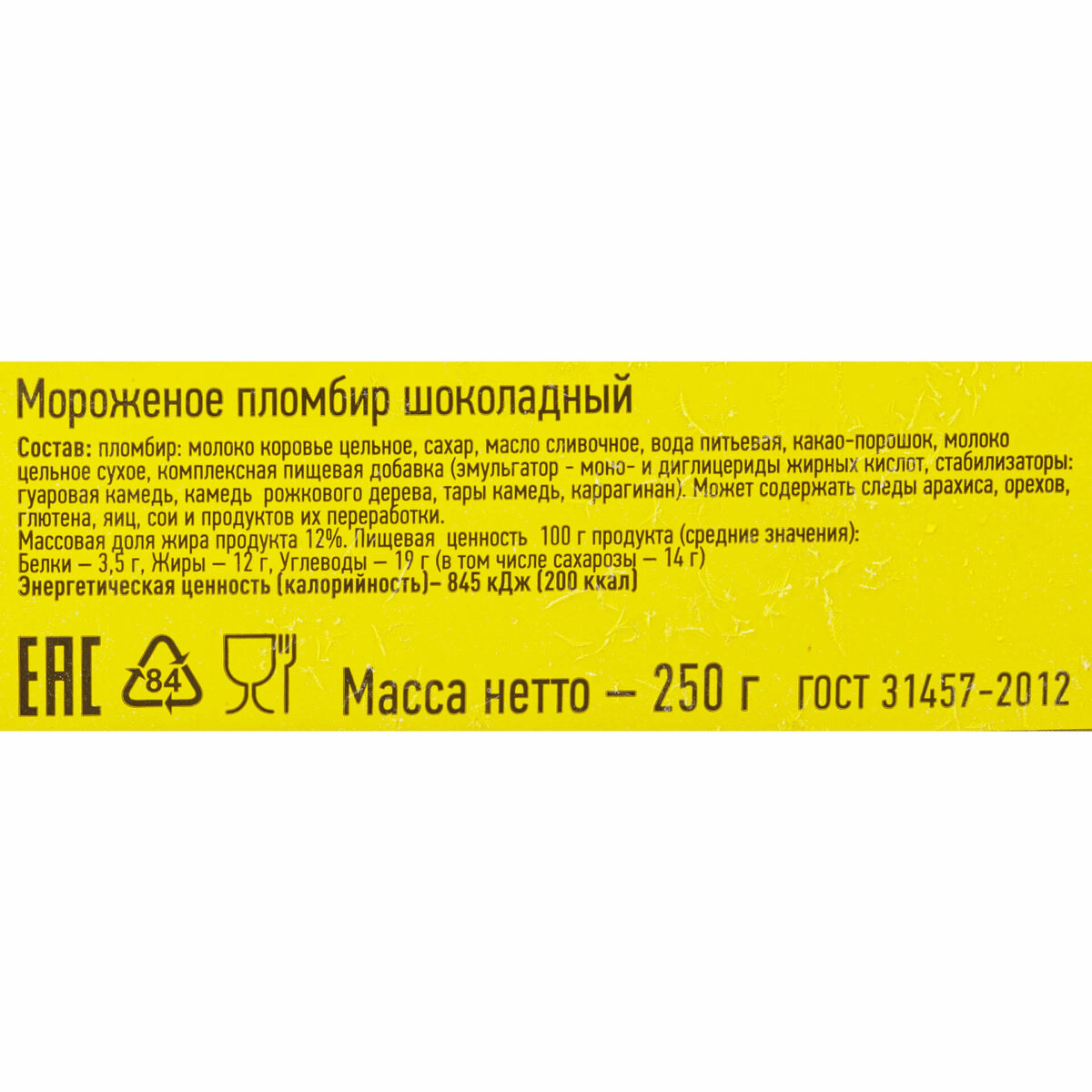 Мороженое пломбир шоколадный брикет Вологодский пломбир 250 г 8855LED, коробка, купить оптом с доставкой по москве и московской области, недорого, низкая цена