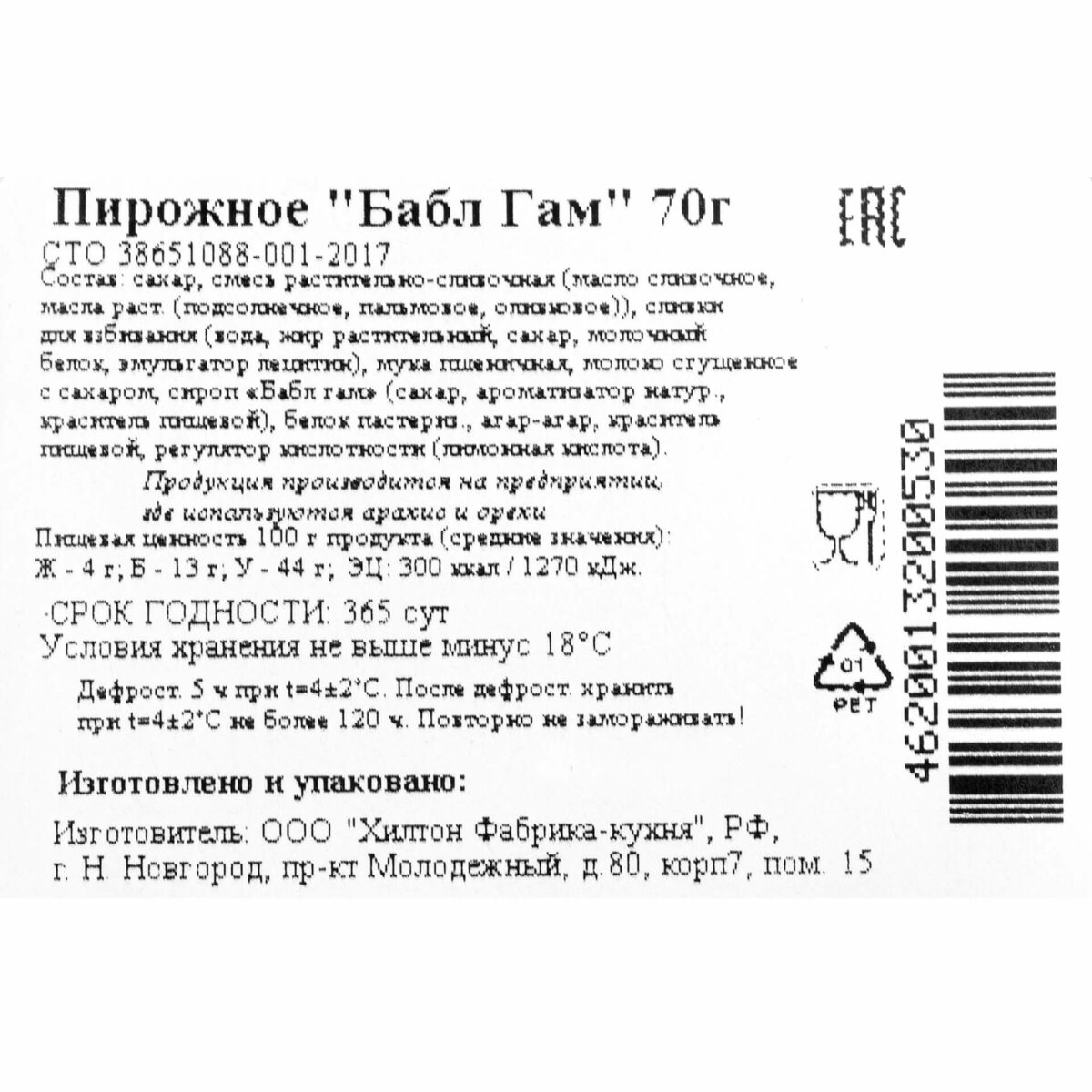 Пирожное-десерт "Бабл Гам" блюдо готовое замороженное Бенье 70 г 8868LED, общий вид, купить оптом с доставкой по москве и московской области, недорого, низкая цена