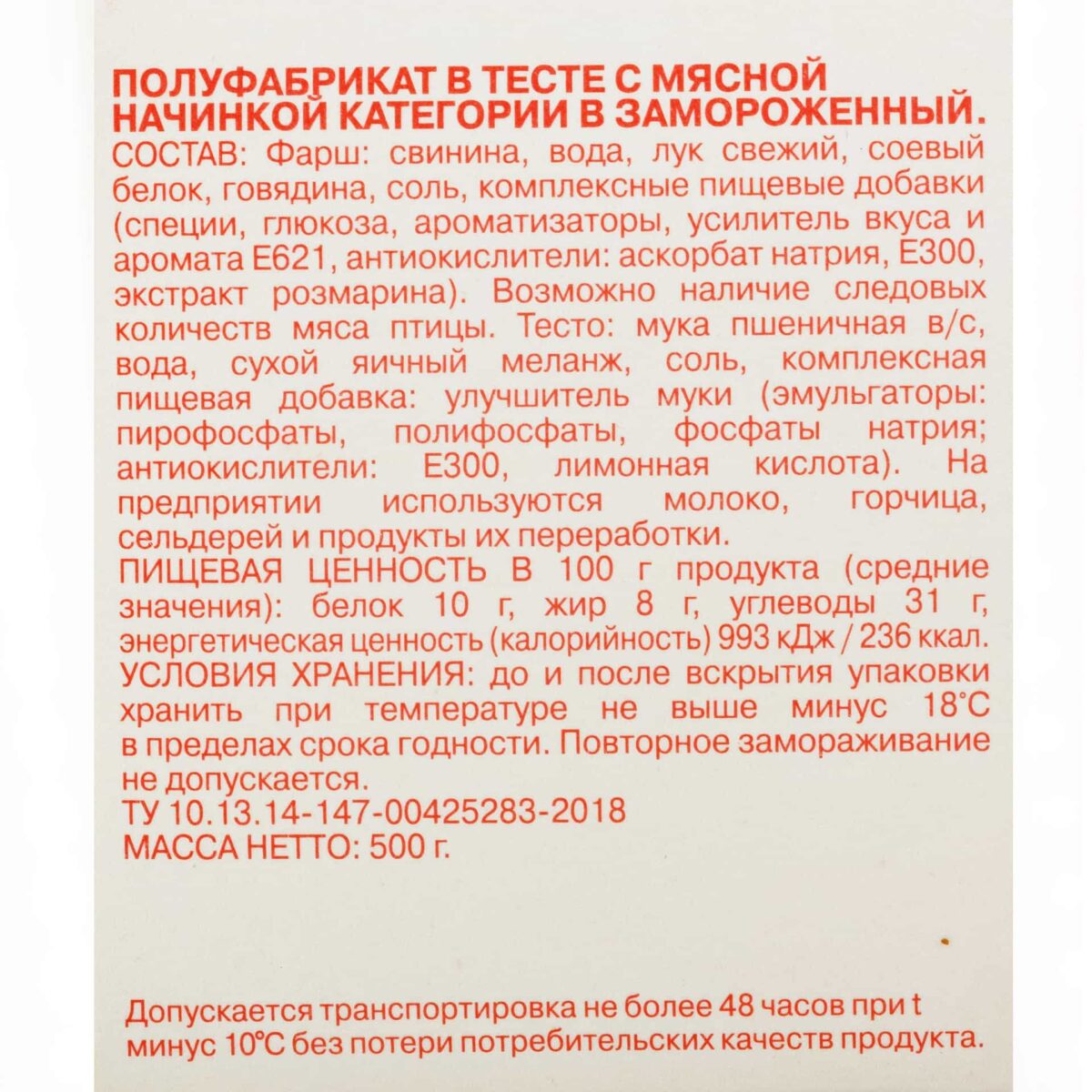 Пельмени со свининой и говядиной "Останкинские традиционные" полуфабрикат замороженный Останкинский МПК 500 г 86LED, коробка, купить оптом с доставкой по москве и московской области, недорого, низкая цена