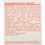 Пельмени со свининой и говядиной "Останкинские традиционные" полуфабрикат замороженный Останкинский МПК 500 г 86LED, коробка, купить оптом с доставкой по москве и московской области, недорого, низкая цена