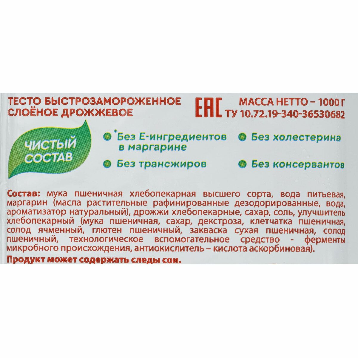 Тесто слоеное дрожжевое в пластинах полуфабрикат замороженный Звёздное 1 кг 448LED, общий вид, купить оптом с доставкой по москве и московской области, недорого, низкая цена