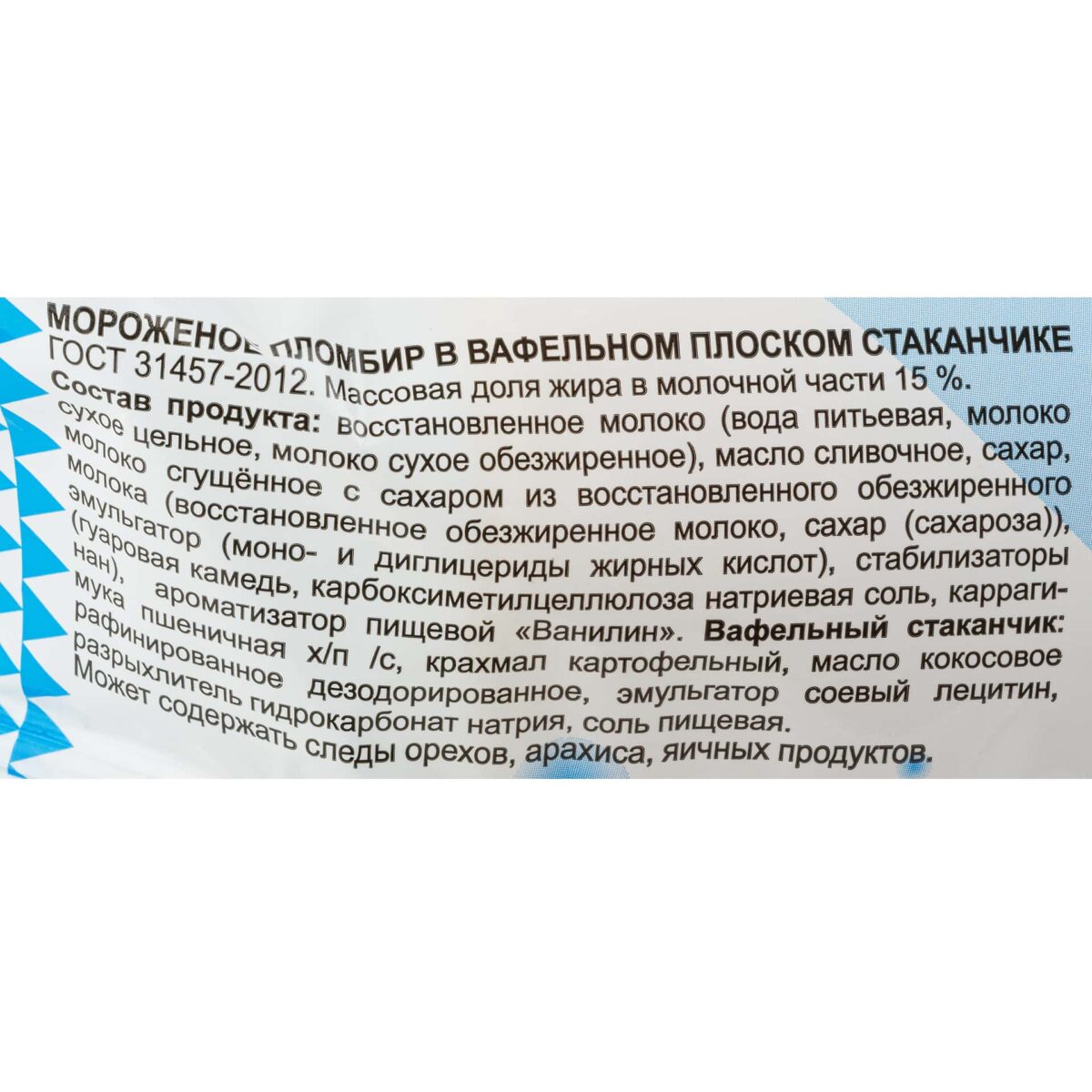 Мороженое пломбир вафельный плоский стаканчик Настоящий пломбир 90 г 628LED, коробка, купить оптом с доставкой по москве и московской области, недорого, низкая цена