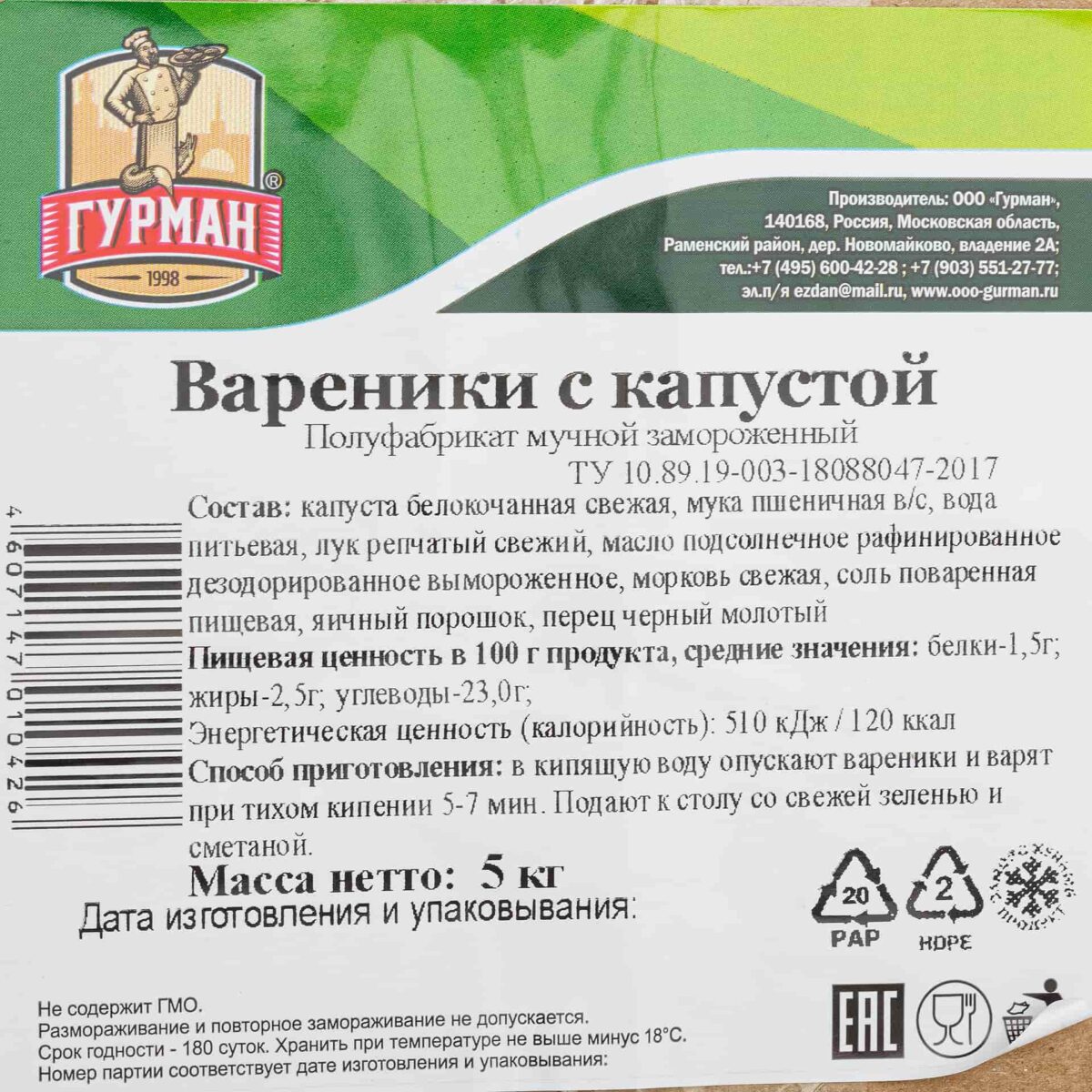 Вареники с капустой полуфабрикат замороженный Гурман 5 кг 804LED, коробка, купить оптом с доставкой по москве и московской области, недорого, низкая цена