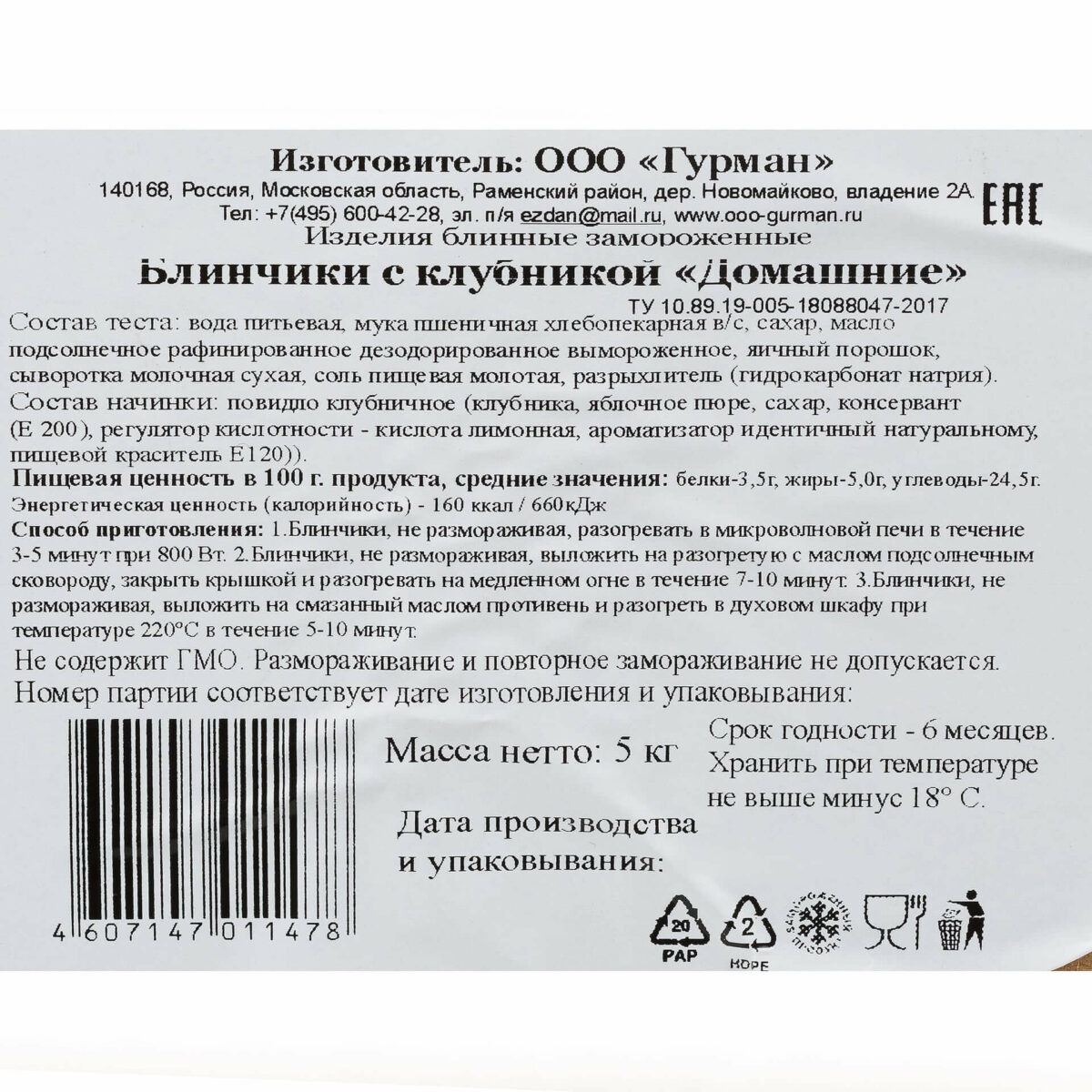 Блины с клубникой "Домашние" полуфабрикат замороженный Гурман 5 кг 828LED, коробка, купить оптом с доставкой по москве и московской области, недорого, низкая цена