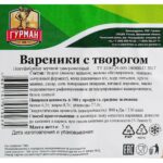 Вареники с творогом полуфабрикат замороженный Гурман 5 кг 1691LED, коробка, купить оптом с доставкой по москве и московской области, недорого, низкая цена