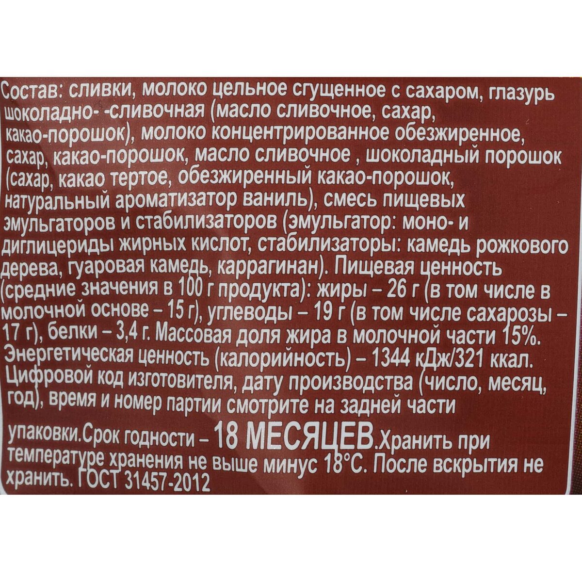 Мороженое пломбир шоколадный в шоколадно-сливочной глазури лакомка Коровка из Кореновки 90 г 1703LED, коробка, купить оптом с доставкой по москве и московской области, недорого, низкая цена