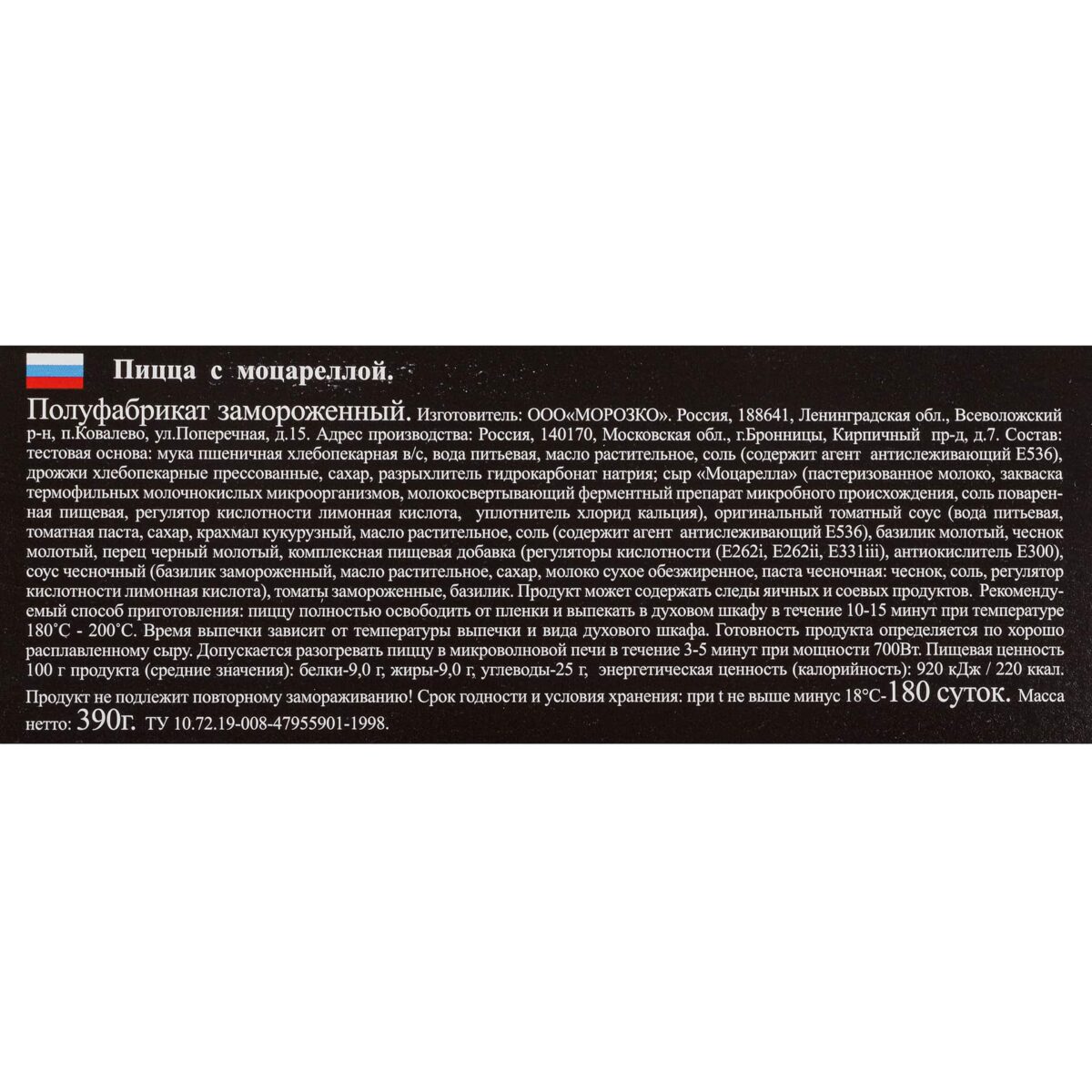 Пицца с моцареллой полуфабрикат замороженный Цезарь 390 г 2643LED, коробка, купить оптом с доставкой по москве и московской области, недорого, низкая цена