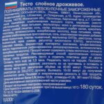 Тесто слоеное дрожжевое в пластинах полуфабрикат замороженный Морозко 1000 г 2650LED, общий вид, купить оптом с доставкой по москве и московской области, недорого, низкая цена