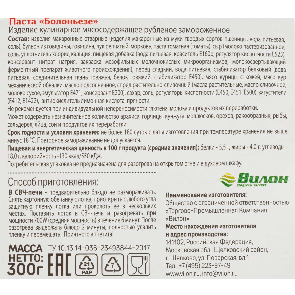 Паста Болоньезе блюдо готовое замороженное Сытоедов 300 г 2922LED, коробка, купить оптом с доставкой по москве и московской области, недорого, низкая цена