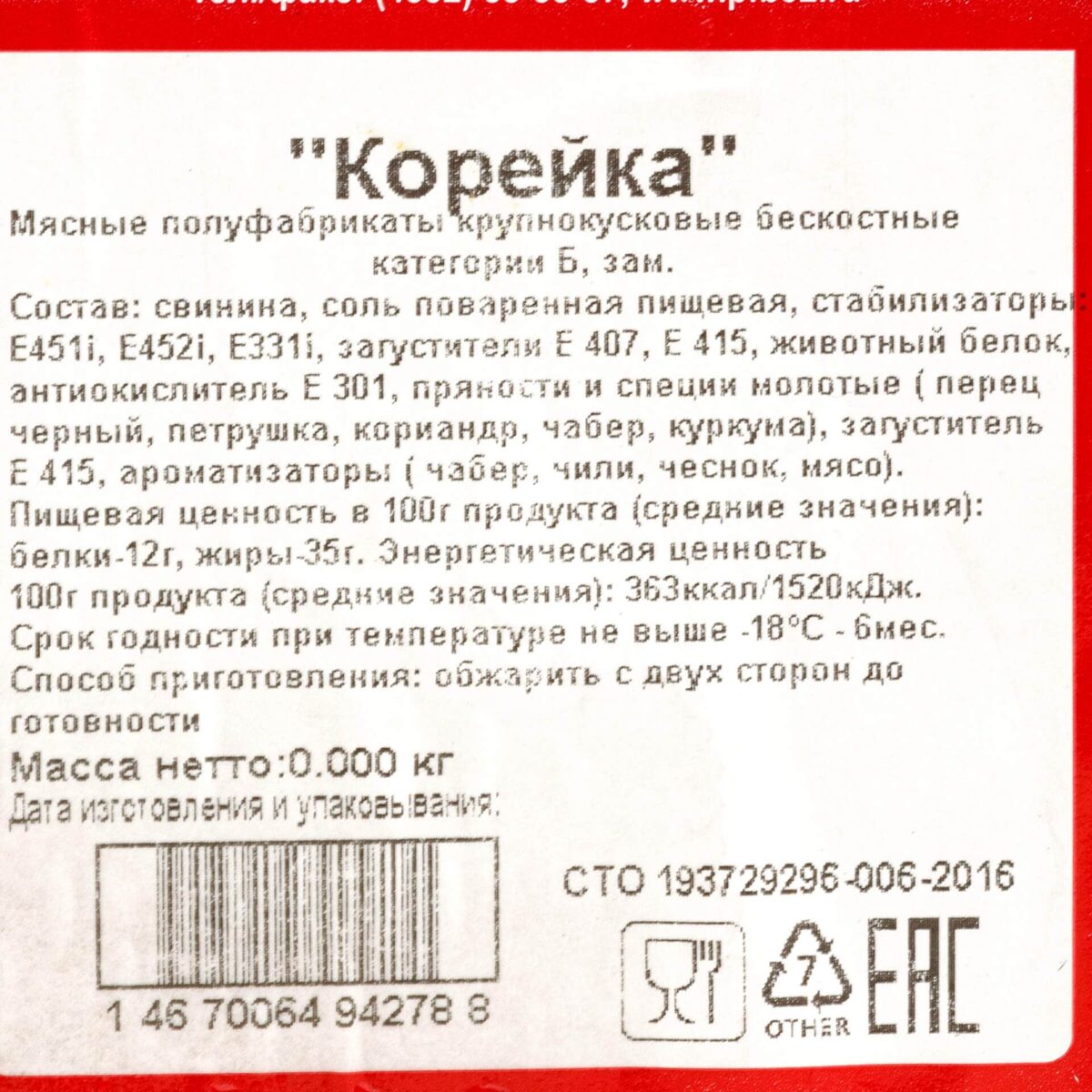 Свиная корейка полуфабрикат замороженный Брянские полуфабрикаты ~2 кг 9173LED, общий вид, купить оптом с доставкой по москве и московской области, недорого, низкая цена