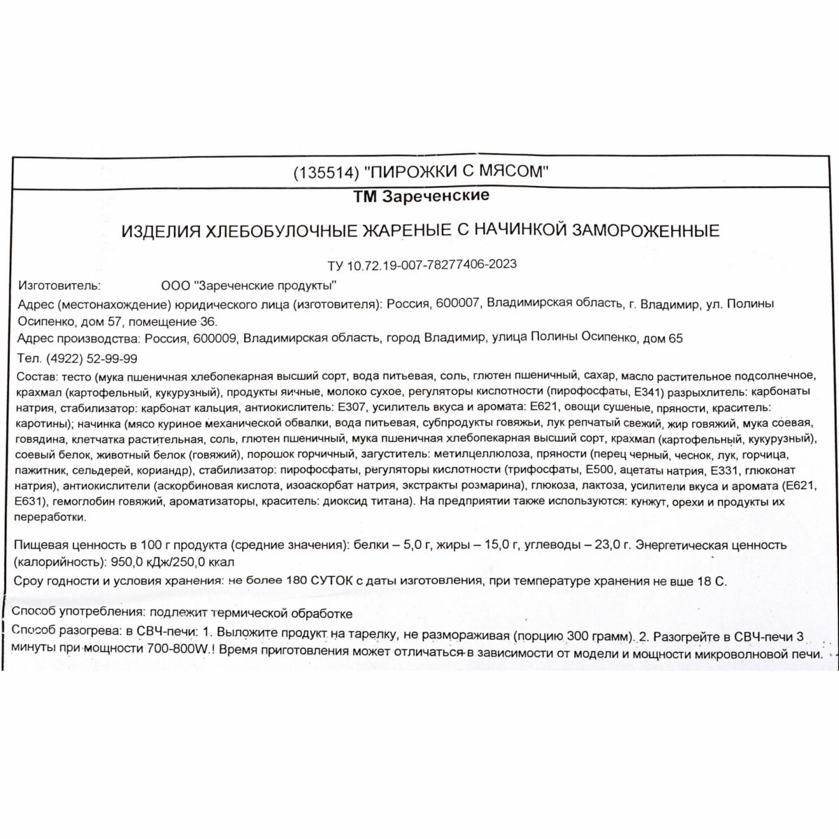 Пирожки с мясом жареные блюдо готовое замороженное ТМ Зареченские 3,7 кг 9271LED, общий вид, купить оптом с доставкой по москве и московской области, недорого, низкая цена