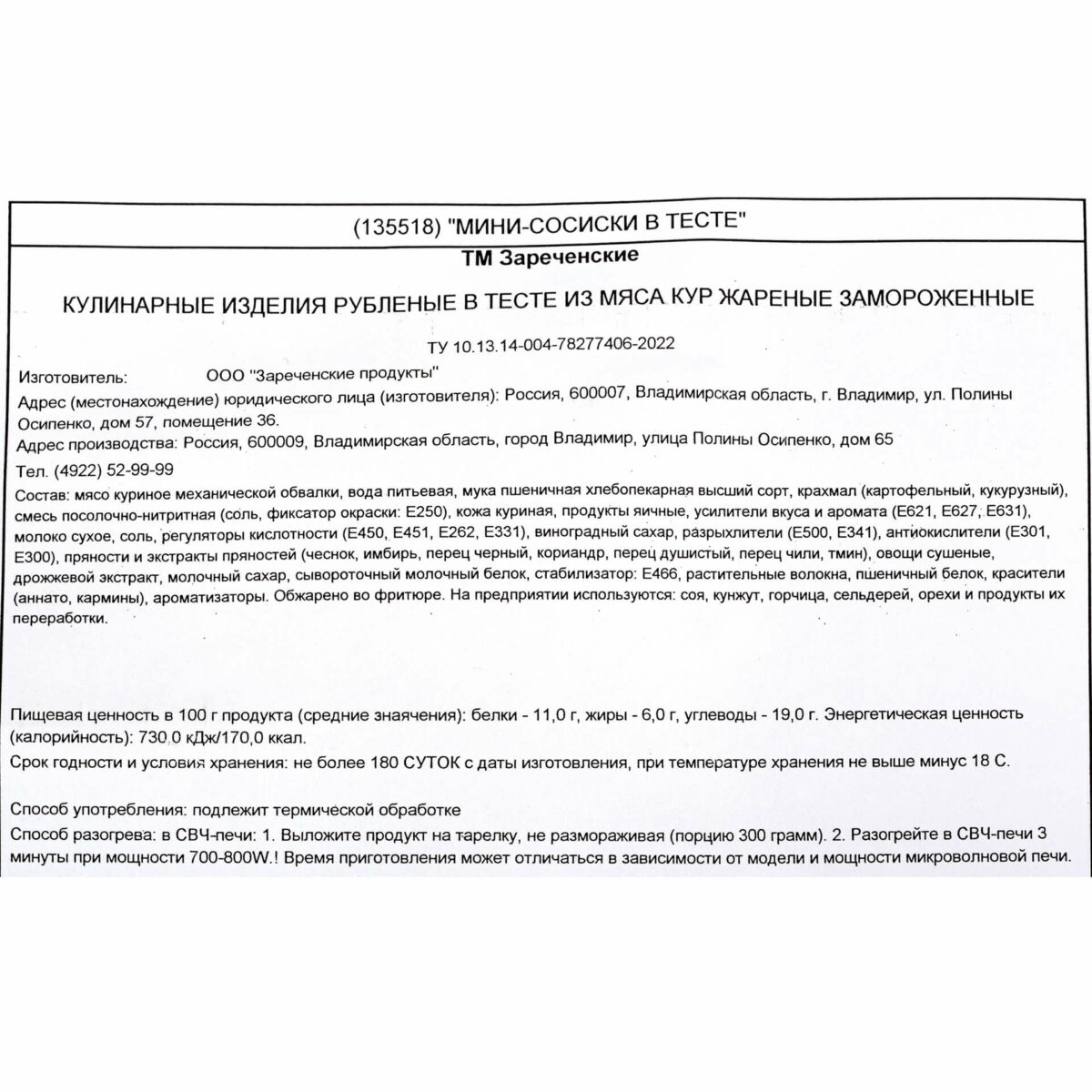 Мини-сосиски в тесте блюдо готовое замороженное ТМ Зареченские 3,7 кг 9272LED, общий вид, купить оптом с доставкой по москве и московской области, недорого, низкая цена