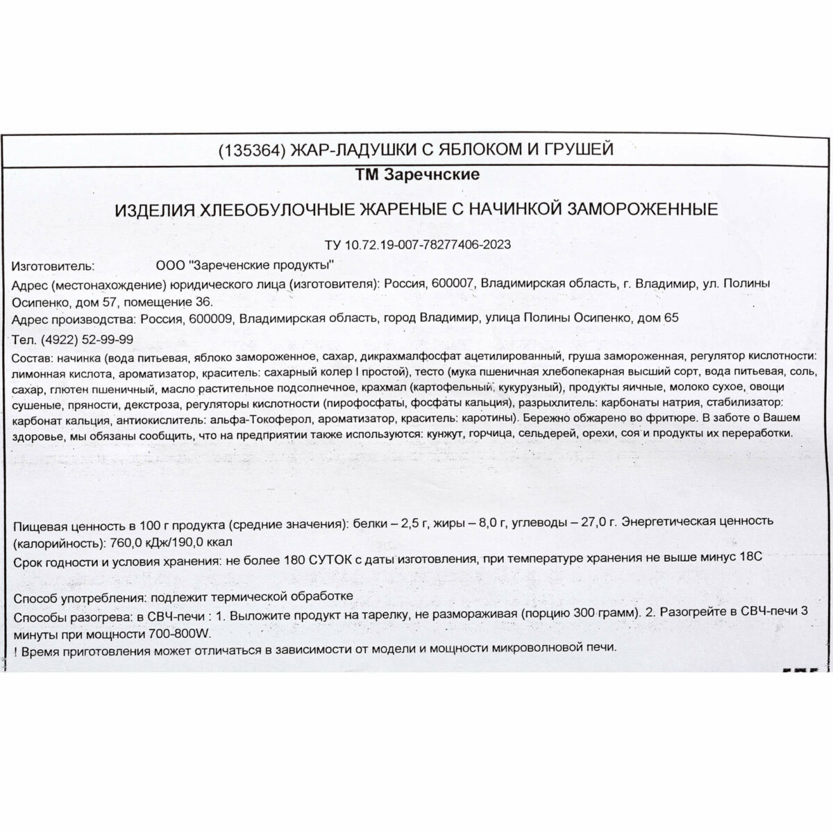 Пирожки с яблоком и грушей блюдо готовое замороженное ТМ Зареченские 3,7 кг 9327LED, общий вид, купить оптом с доставкой по москве и московской области, недорого, низкая цена