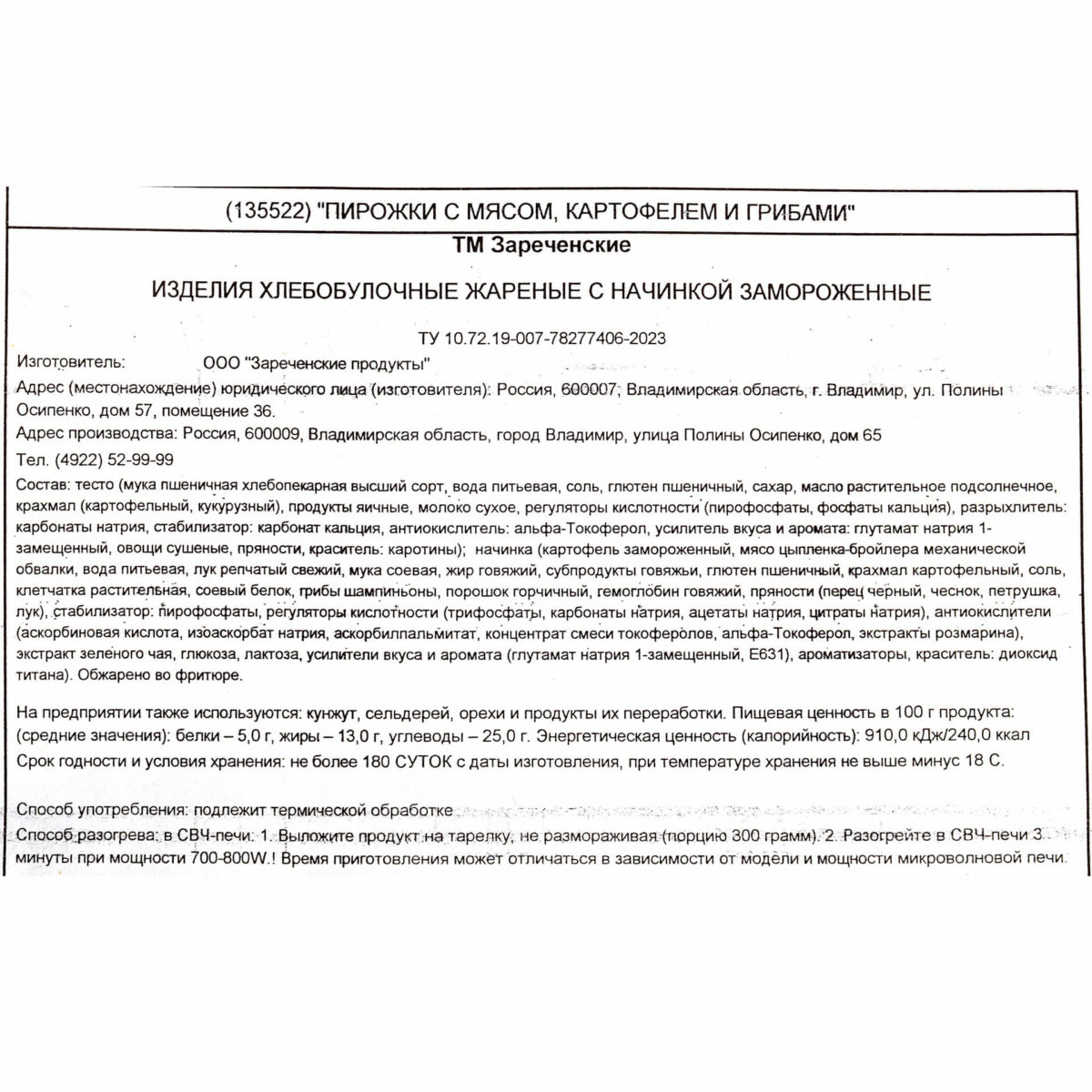 Пирожки с мясом, картофелем и грибами жареные блюдо готовое замороженное ТМ Зареченские 3,7 кг 9375LED, общий вид, купить оптом с доставкой по москве и московской области, недорого, низкая цена