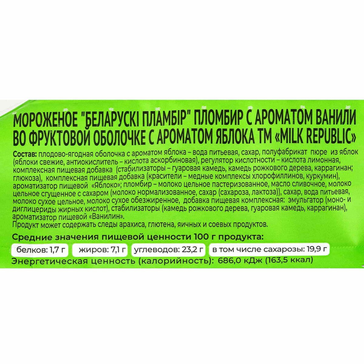 Мороженое пломбир в яблочной оболочке на палочке Беларускi пламбiр 70 г 9785LED, коробка, купить оптом с доставкой по москве и московской области, недорого, низкая цена